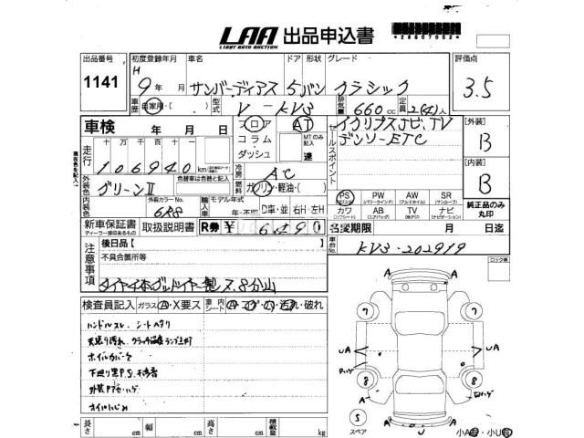 Subaru Sambar Dias Van 1997 thumbnail 3
