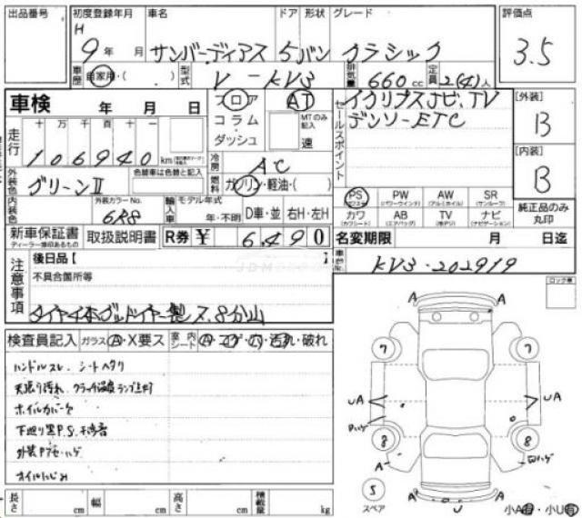 Subaru Sambar Dias 1997 thumbnail 7