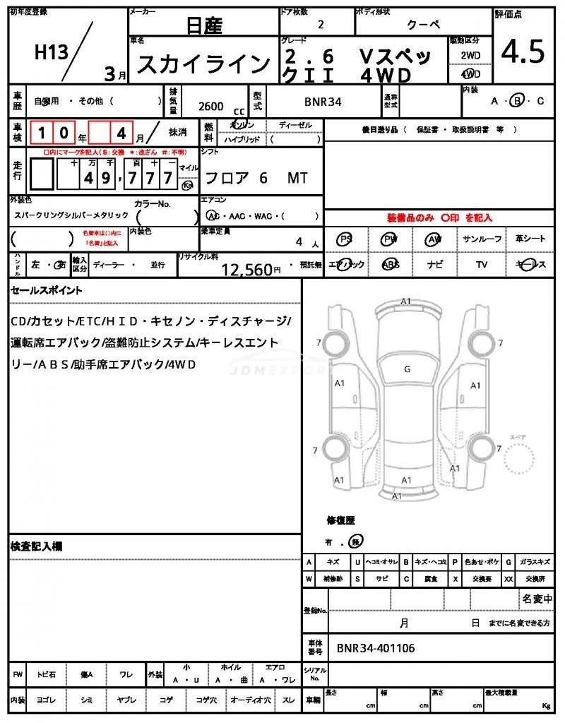 Nissan Skyline GT-R 2001 thumbnail 18