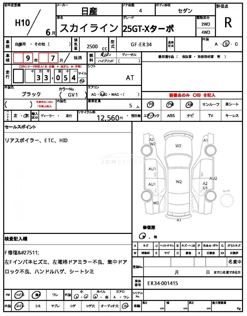 Nissan Skyline 1998 thumbnail 7