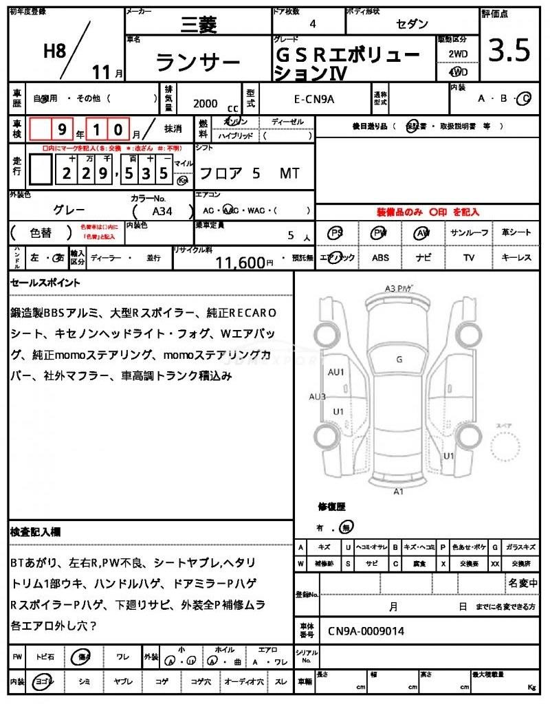 Mitsubishi Lancer 1996 thumbnail 6
