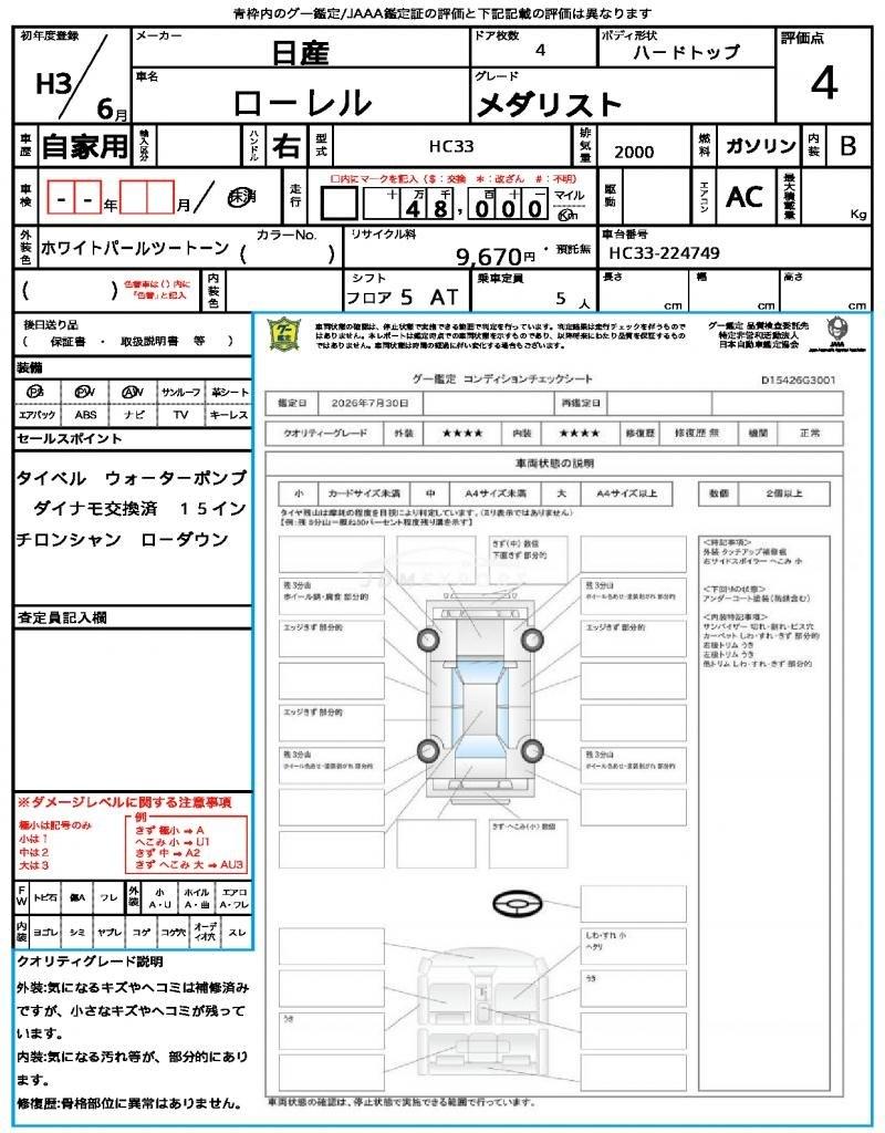 Nissan Laurel 1991 thumbnail 21