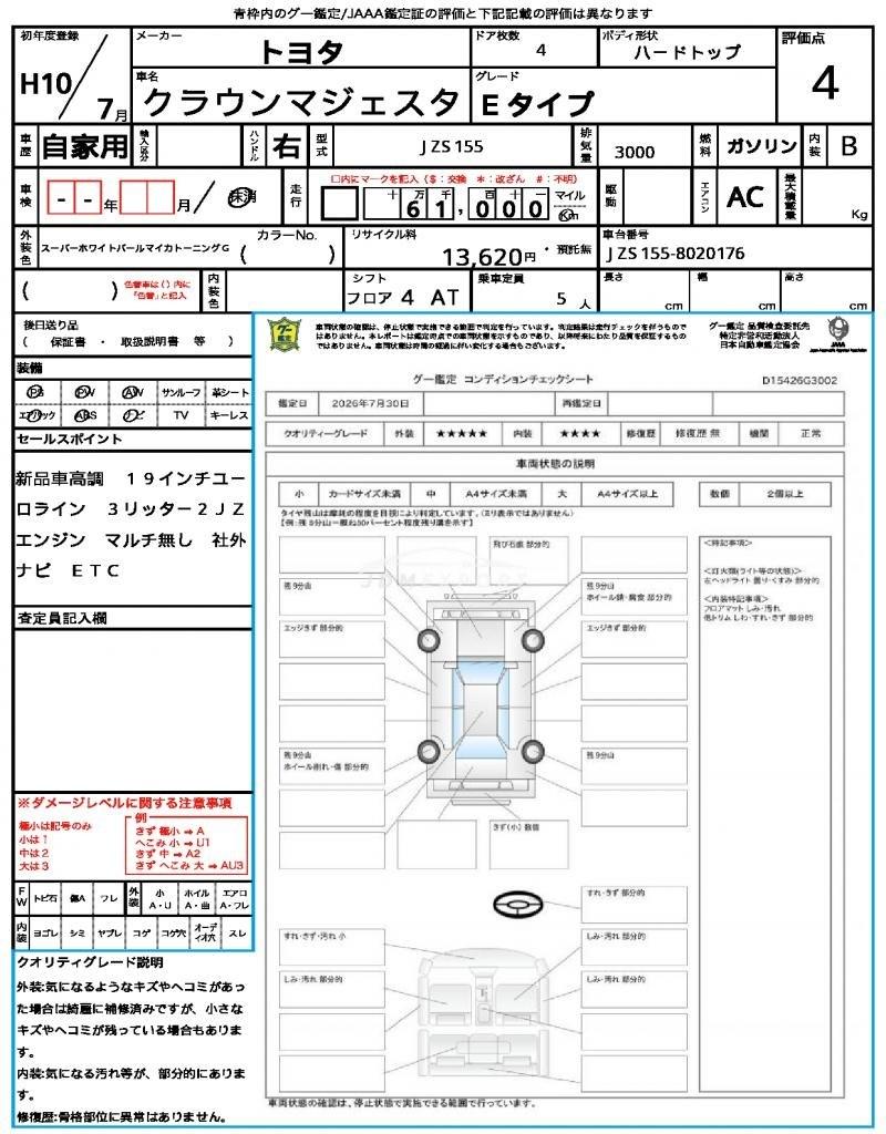 Toyota Crown Majesta 1998 thumbnail 21
