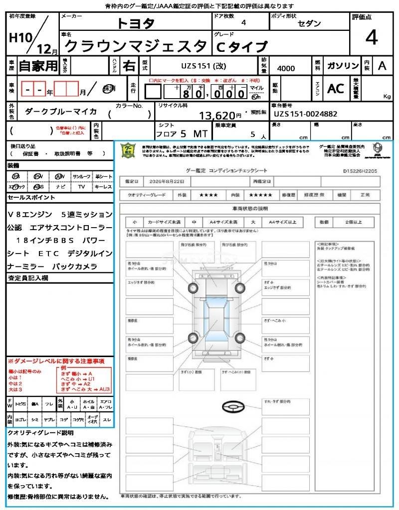 Toyota Crown Majesta 1998 thumbnail 21