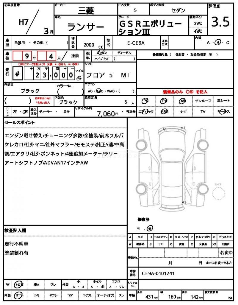 Mitsubishi Lancer 1995 thumbnail 21