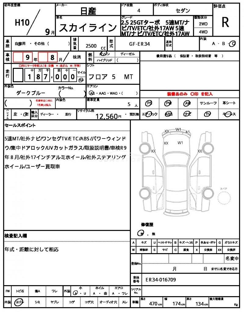 Nissan Skyline 1998 thumbnail 10