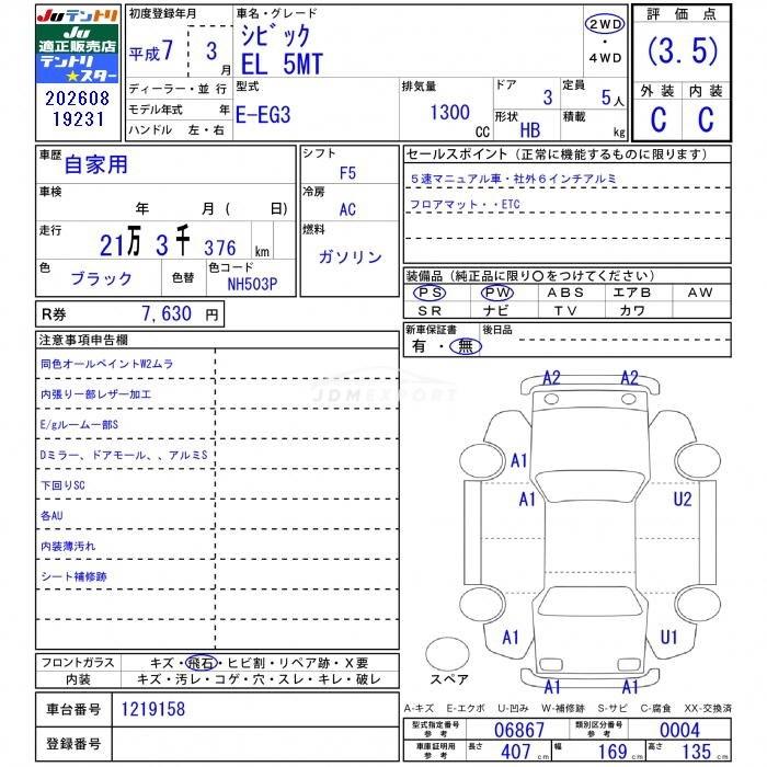Honda Civic 1995 thumbnail 3