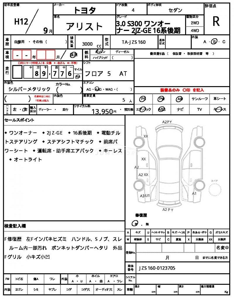Toyota Aristo 2000 thumbnail 21