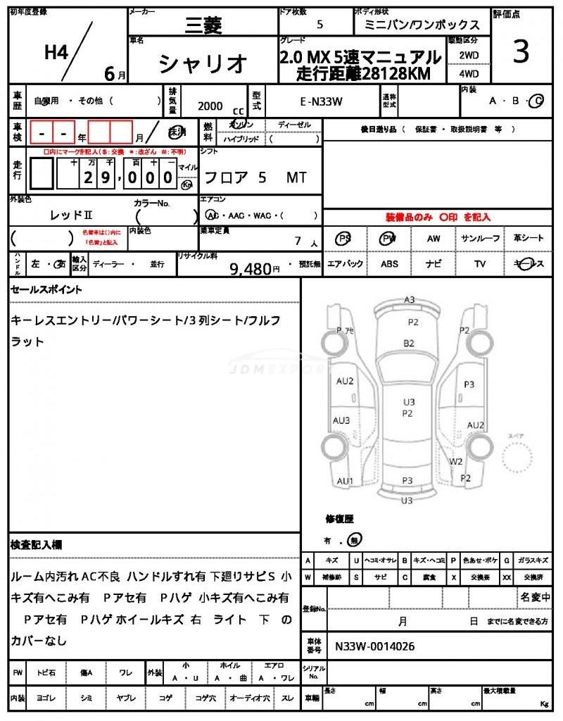 Mitsubishi Chariot 1992 thumbnail 21
