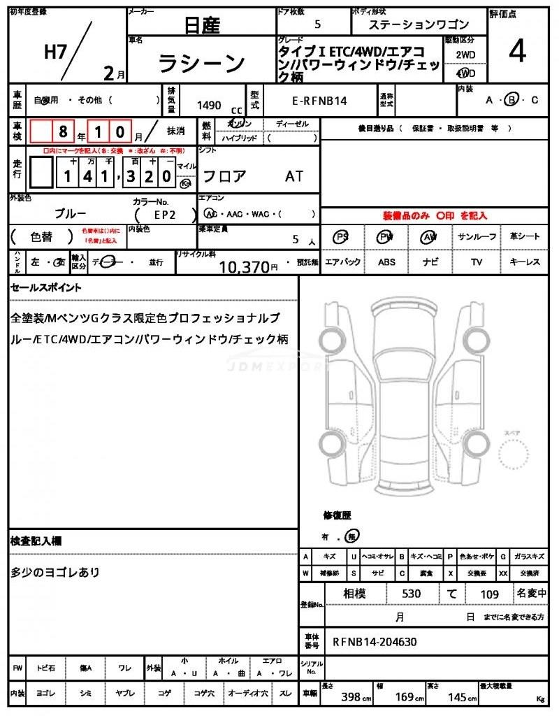 Nissan Rasheen 1995 thumbnail 21