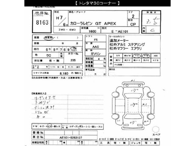 Toyota Corolla Levin 1995 thumbnail 3