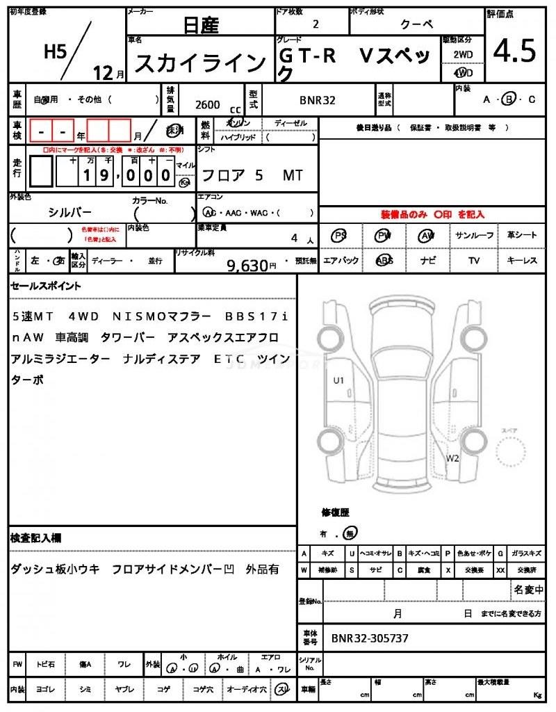 Nissan Skyline GT-R 1993 thumbnail 18