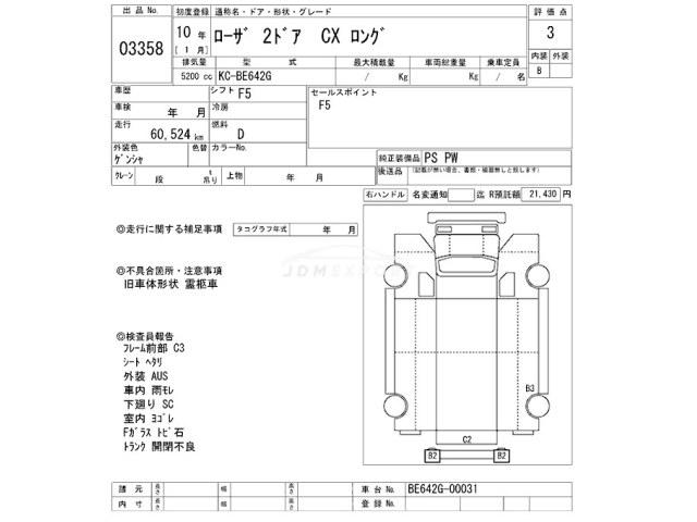 Mitsubishi Fuso Rosa Bus 1998 thumbnail 3