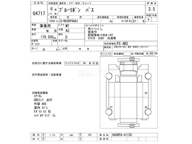 Hino Blue Ribbon 1994 thumbnail 3