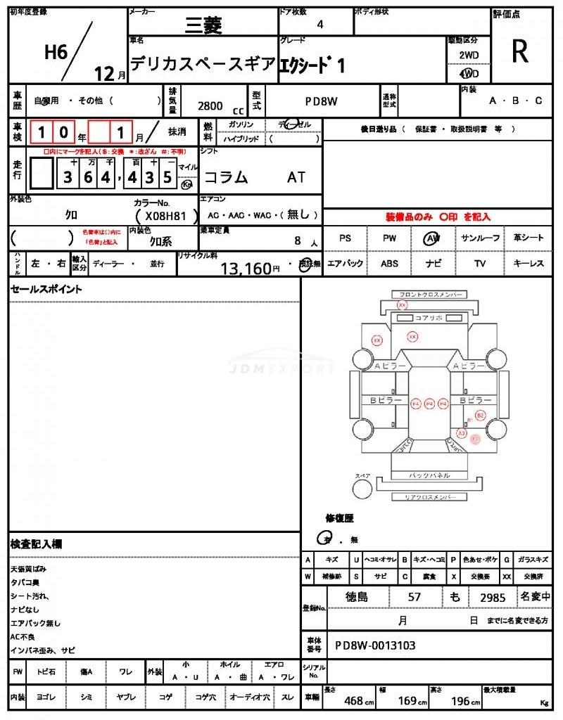 Mitsubishi Delica Spacegear 1994 thumbnail 21