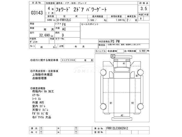 Isuzu Forward 1992 thumbnail 3