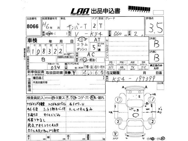 Subaru Sambar Truck 1994 thumbnail 3