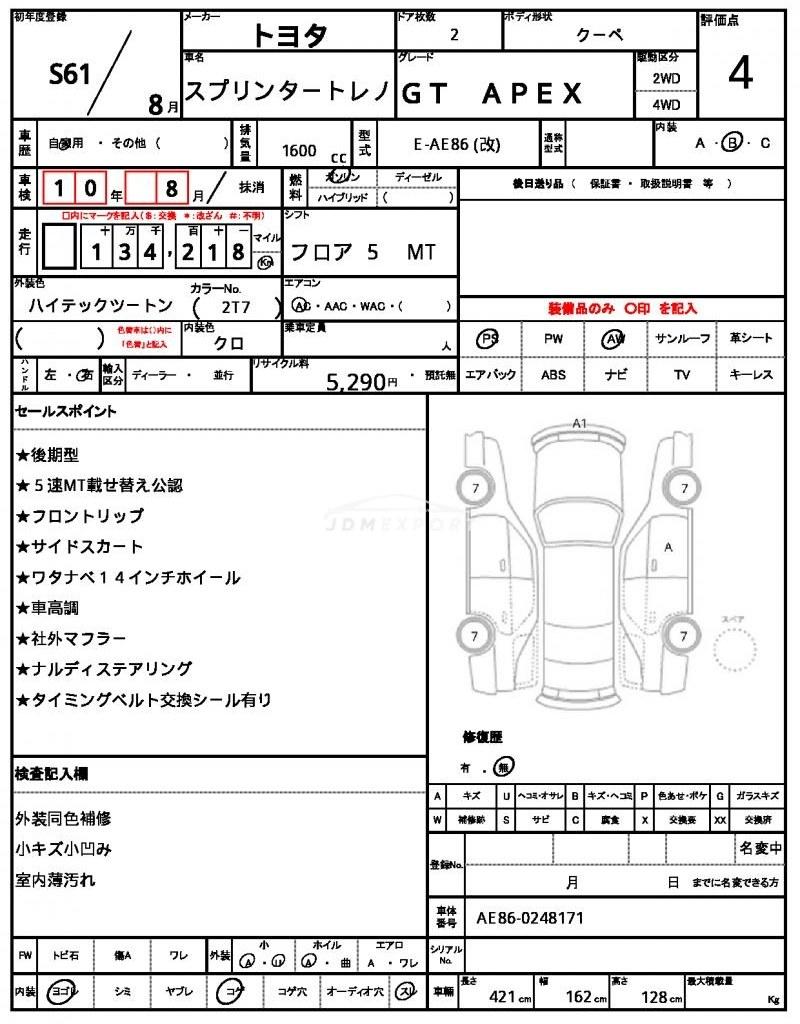Toyota Sprinter Trueno 1986 thumbnail 21