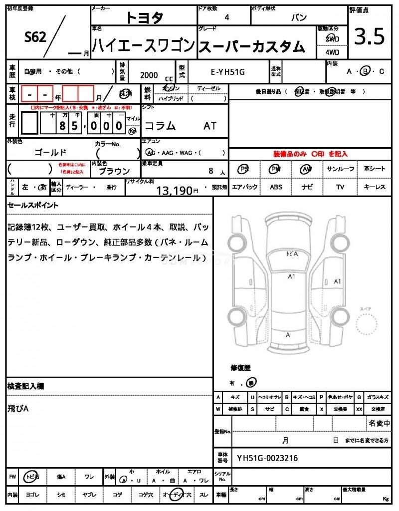 Toyota Hiace Wagon 1987 thumbnail 21