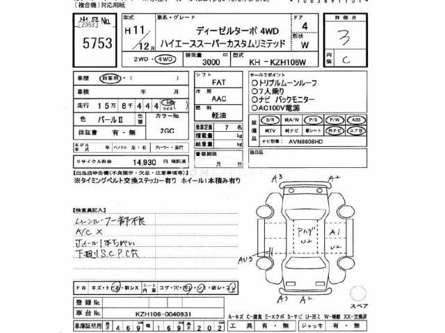 Toyota Hiace Wagon 1999 thumbnail 3