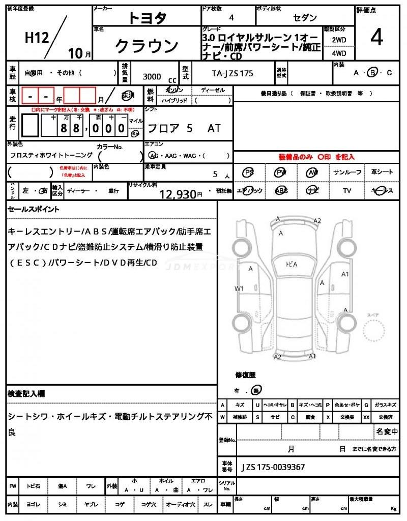 Toyota Crown 2000 thumbnail 21