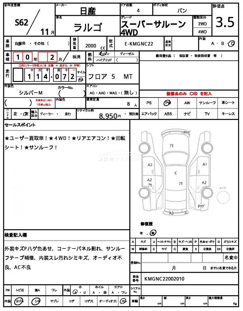 Nissan Largo 1987 thumbnail 21