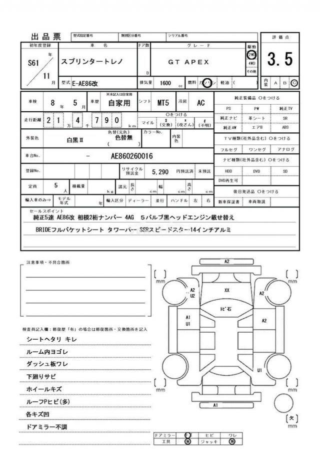 Toyota Sprinter Trueno 1986 thumbnail 15