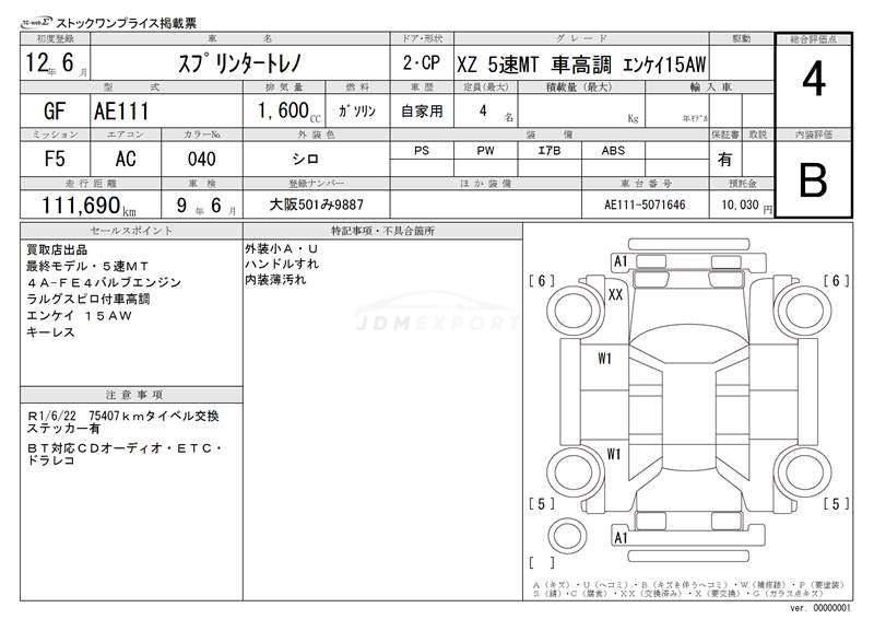 Toyota Sprinter Trueno 2000 thumbnail 3