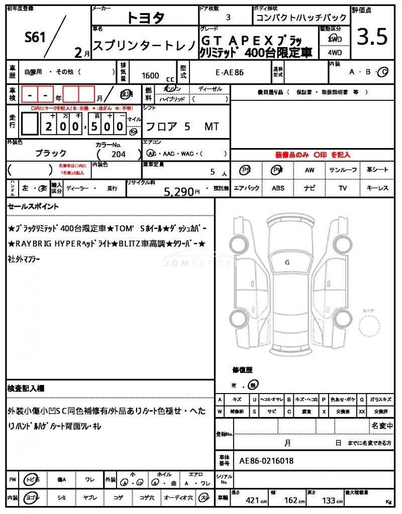 Toyota Sprinter Trueno 1986 thumbnail 12