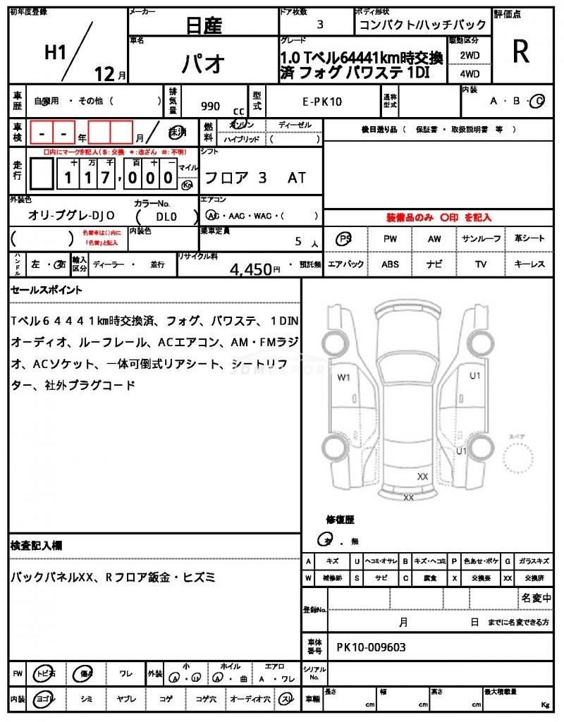 Nissan PAO 1989 thumbnail 20
