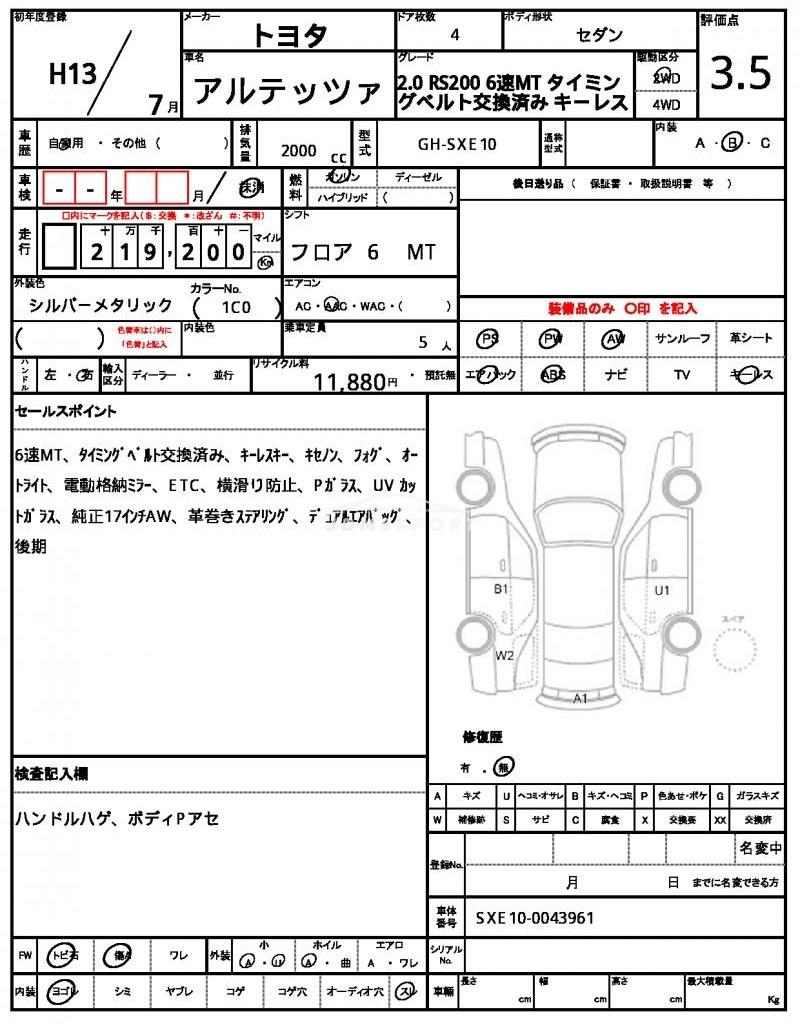 Toyota Altezza 2001 thumbnail 21