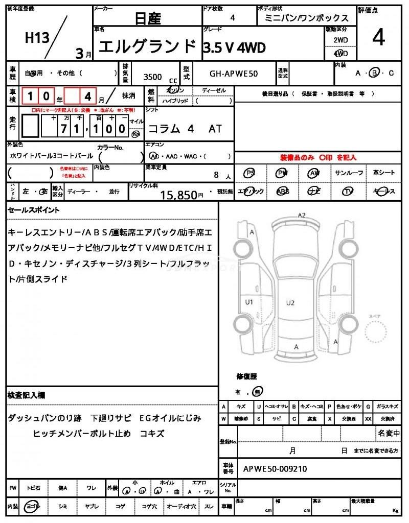 Nissan Elgrand 2001 thumbnail 11