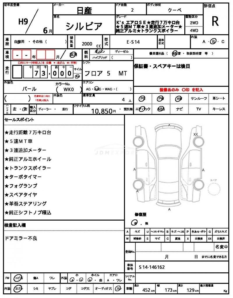 Nissan Silvia 1997 thumbnail 10