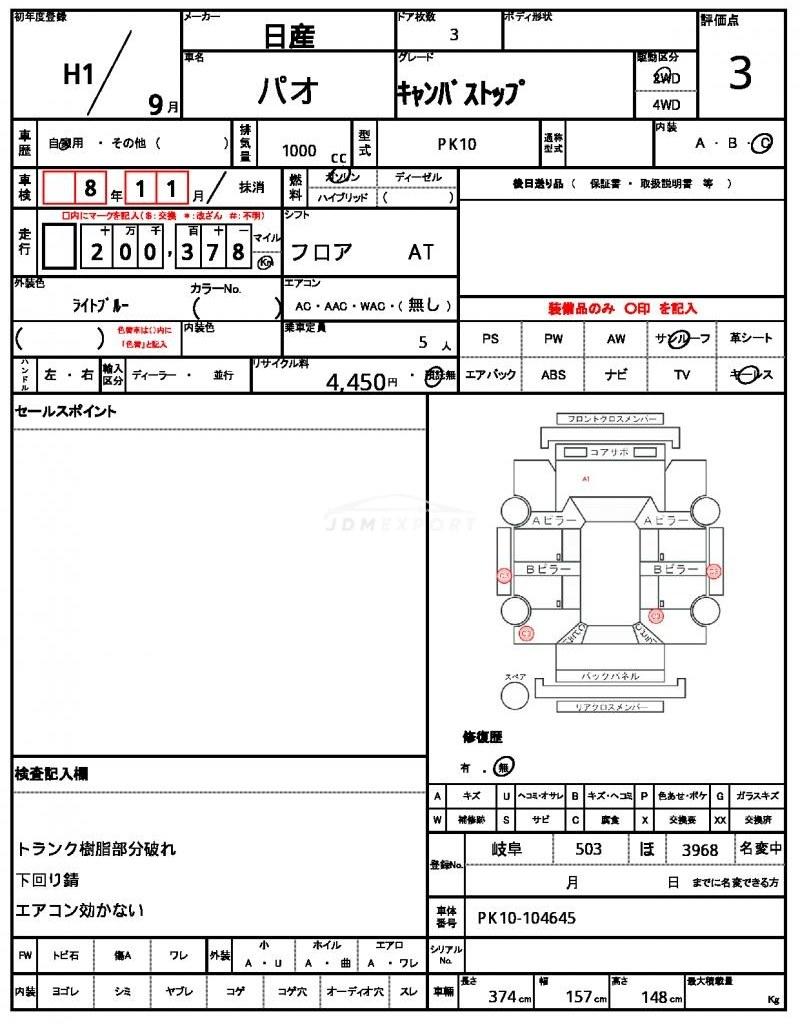 Nissan PAO 1989 thumbnail 21