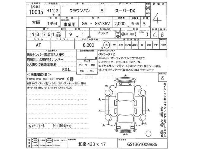 Toyota Crown Van 1999 thumbnail 3