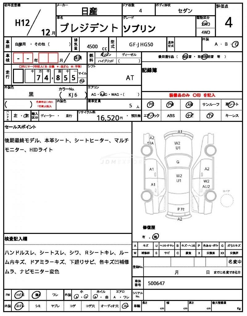 Nissan President 2000 thumbnail 6