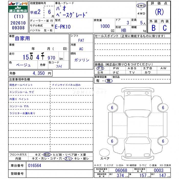 Nissan PAO 1990 thumbnail 3