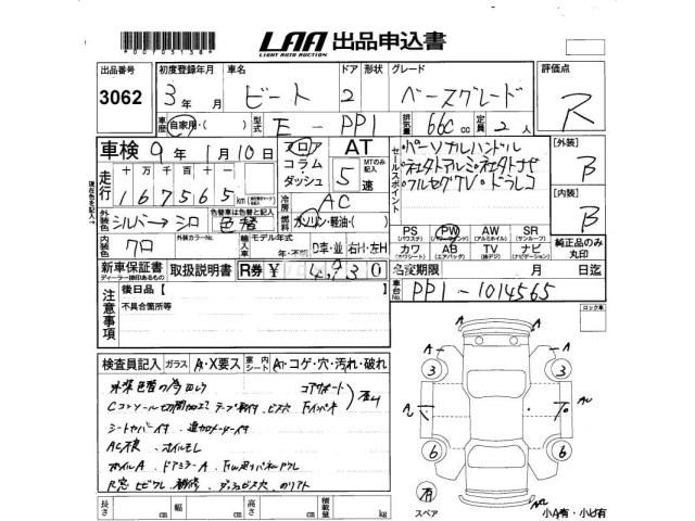 Honda Beat 1991 thumbnail 3