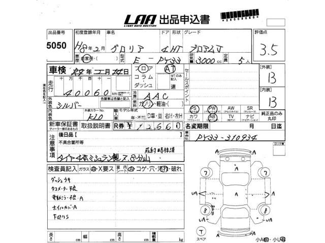 Nissan Gloria Van 1996 thumbnail 3