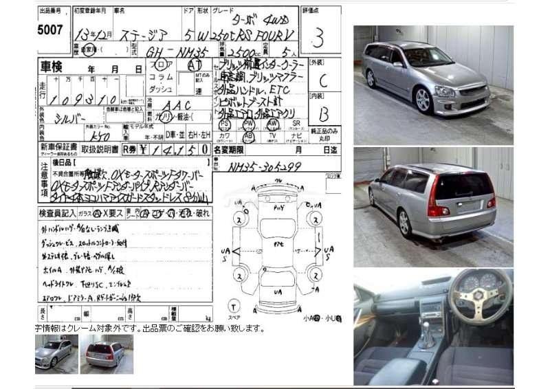 Nissan Stagea 2001 thumbnail 3