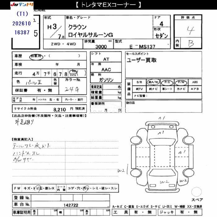 Toyota Crown 1991 thumbnail 3