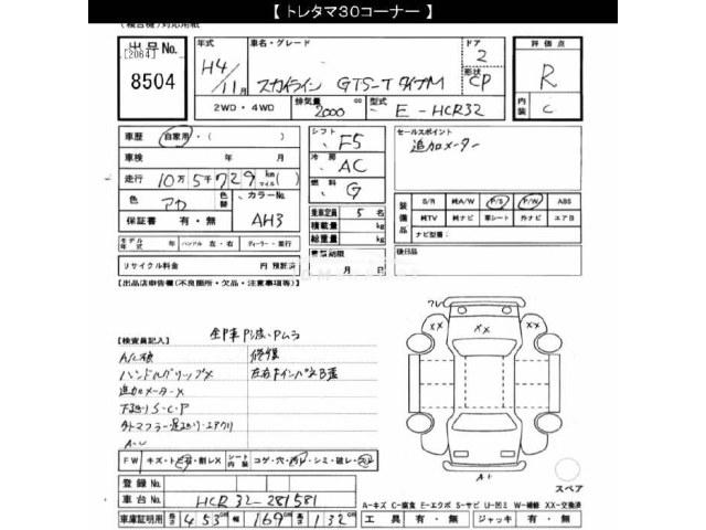 Nissan Skyline 1992 thumbnail 3