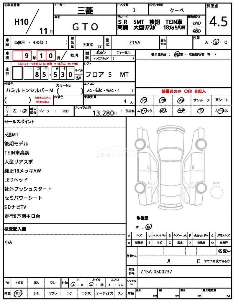 Mitsubishi GTO 1998 thumbnail 21