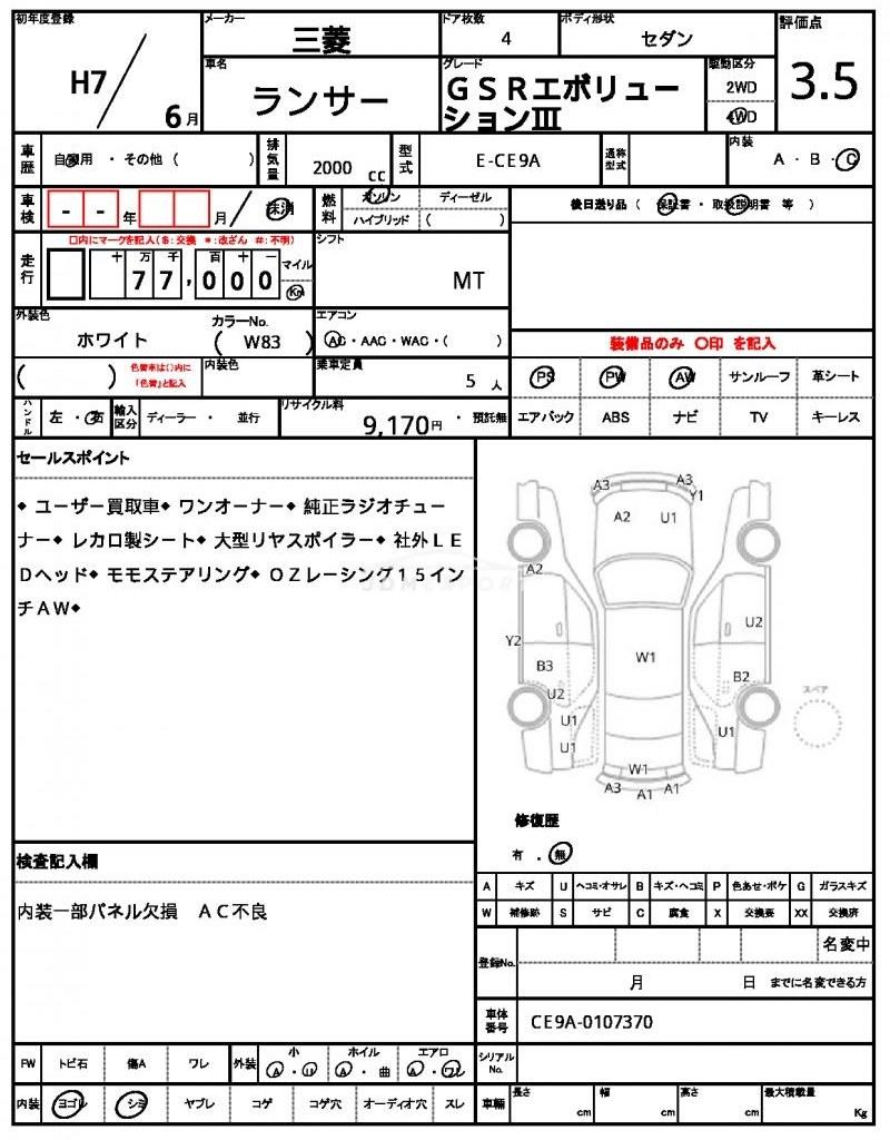 Mitsubishi Lancer 1995 thumbnail 13