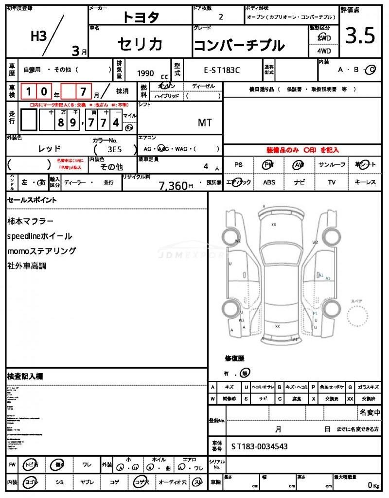 Toyota Celica 1991 thumbnail 19