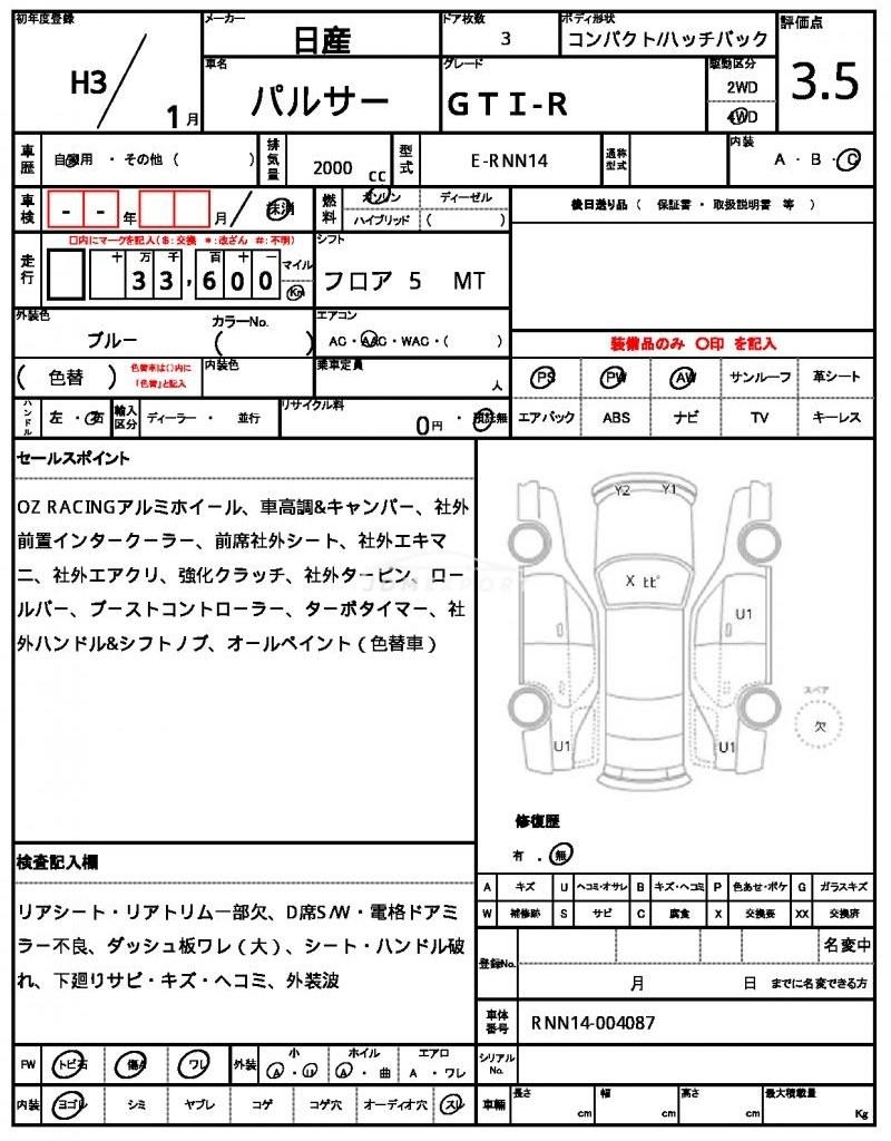 Nissan Pulsar 1991 thumbnail 6
