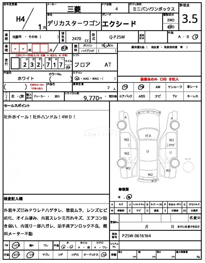 Mitsubishi Delica Starwagon 1992 thumbnail 21