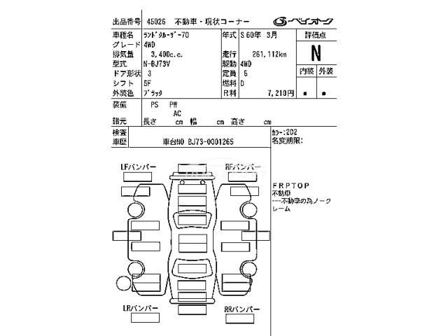 Toyota Land Cruiser 1985 thumbnail 4